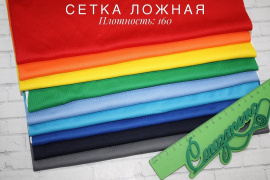 Сетка ложная