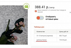 Оптовые цены