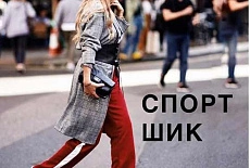 История спортивного стиля